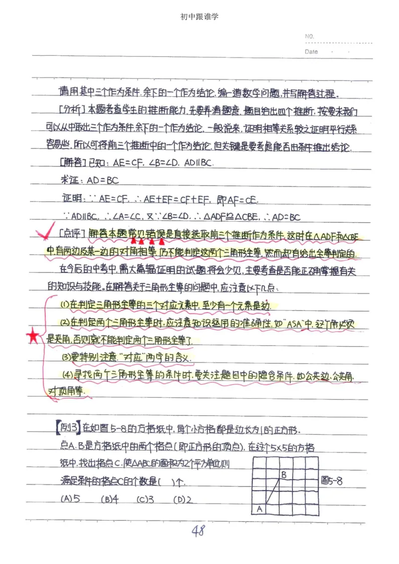 2）中考数学状元笔记（232页）-485e7401f1ba_内蒙古中考真题_赠品_2025.05.01初中九科学霸笔记（无水印）