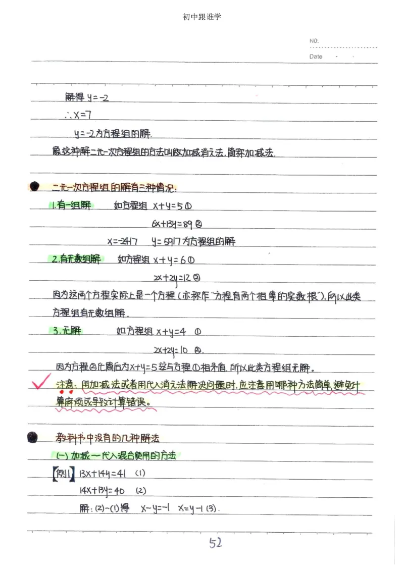 2）中考数学状元笔记（232页）-485e7401f1ba_内蒙古中考真题_赠品_2025.05.01初中九科学霸笔记（无水印）