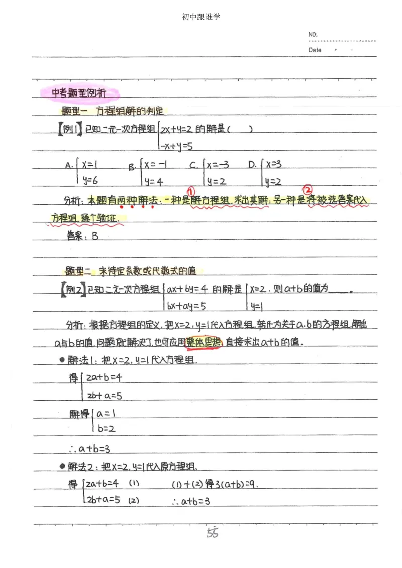 2）中考数学状元笔记（232页）-485e7401f1ba_内蒙古中考真题_赠品_2025.05.01初中九科学霸笔记（无水印）