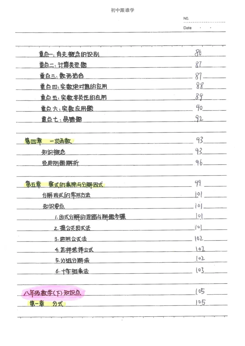 2）中考数学状元笔记（232页）-485e7401f1ba_内蒙古中考真题_赠品_2025.05.01初中九科学霸笔记（无水印）