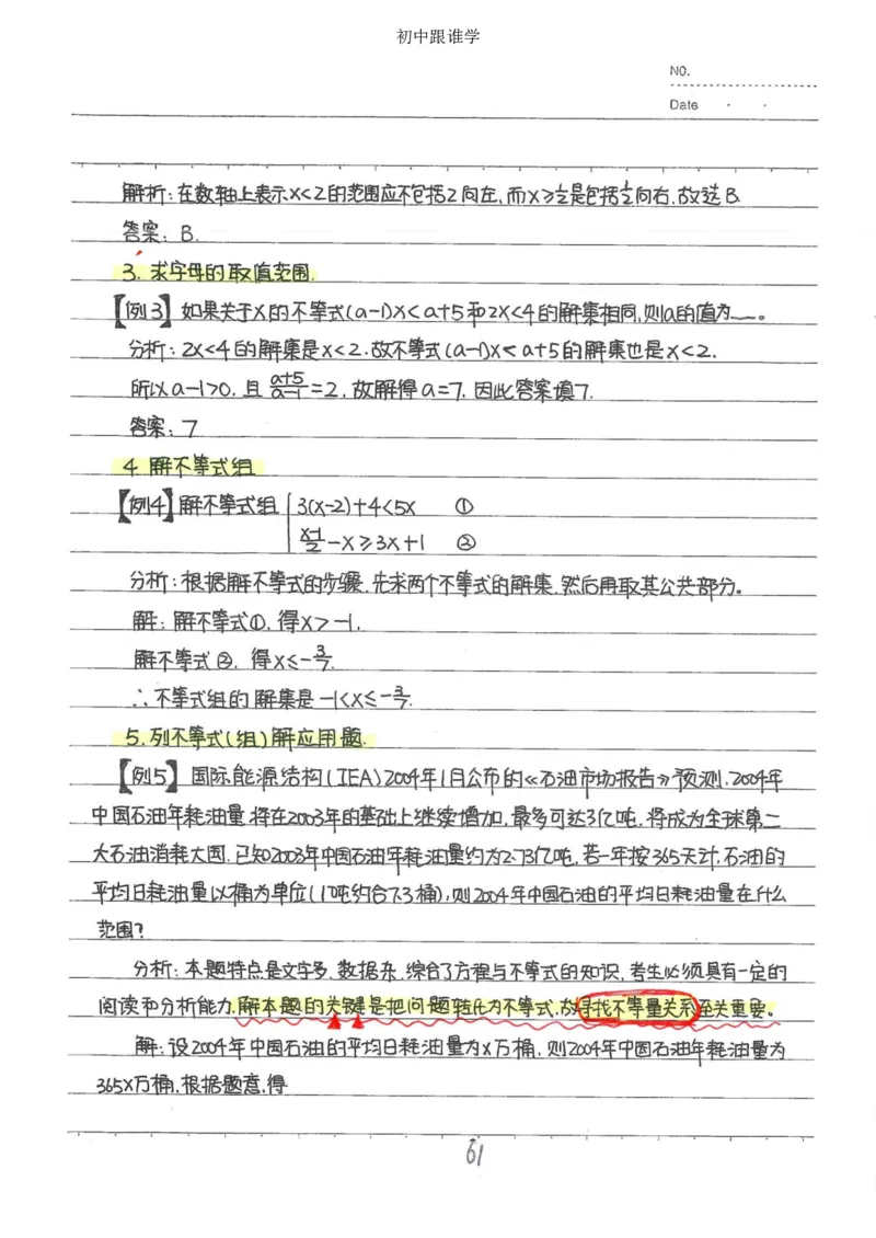 2）中考数学状元笔记（232页）-485e7401f1ba_内蒙古中考真题_赠品_2025.05.01初中九科学霸笔记（无水印）