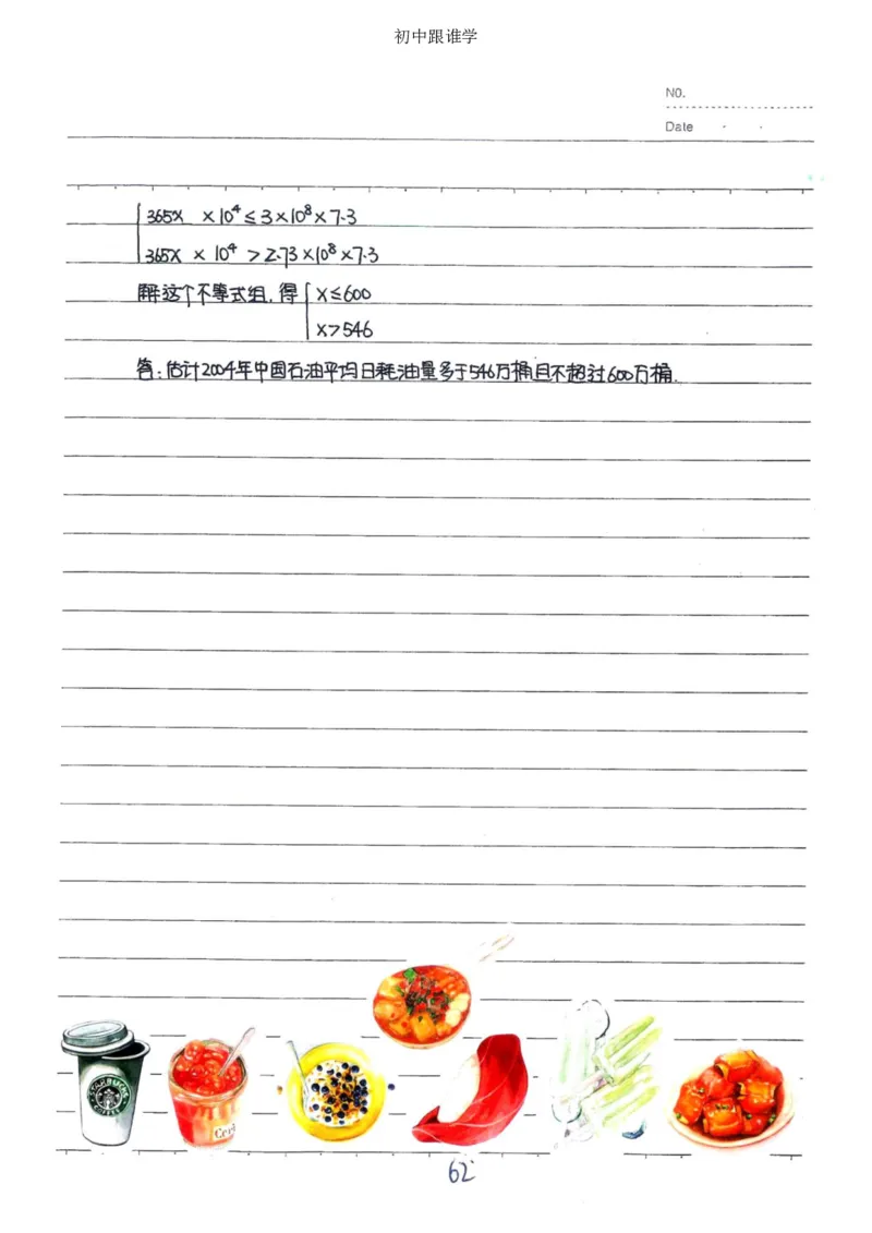 2）中考数学状元笔记（232页）-485e7401f1ba_内蒙古中考真题_赠品_2025.05.01初中九科学霸笔记（无水印）