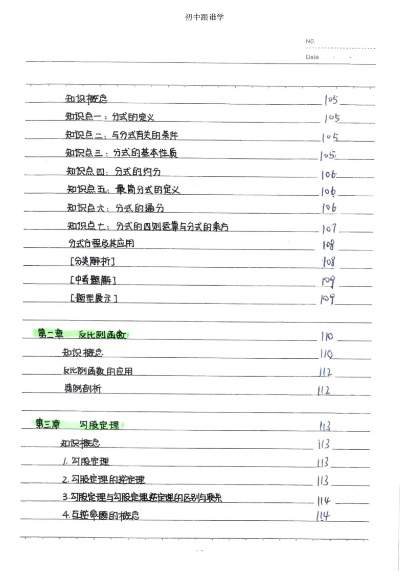 2）中考数学状元笔记（232页）-485e7401f1ba_内蒙古中考真题_赠品_2025.05.01初中九科学霸笔记（无水印）