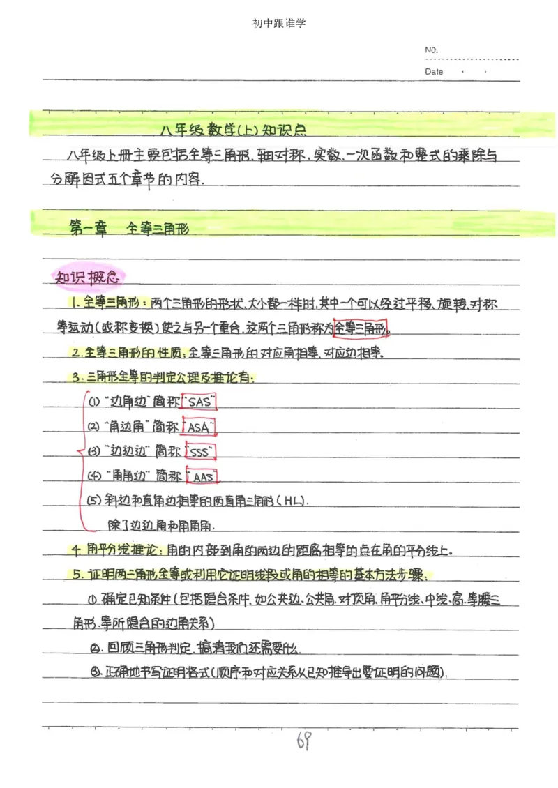 2）中考数学状元笔记（232页）-485e7401f1ba_内蒙古中考真题_赠品_2025.05.01初中九科学霸笔记（无水印）