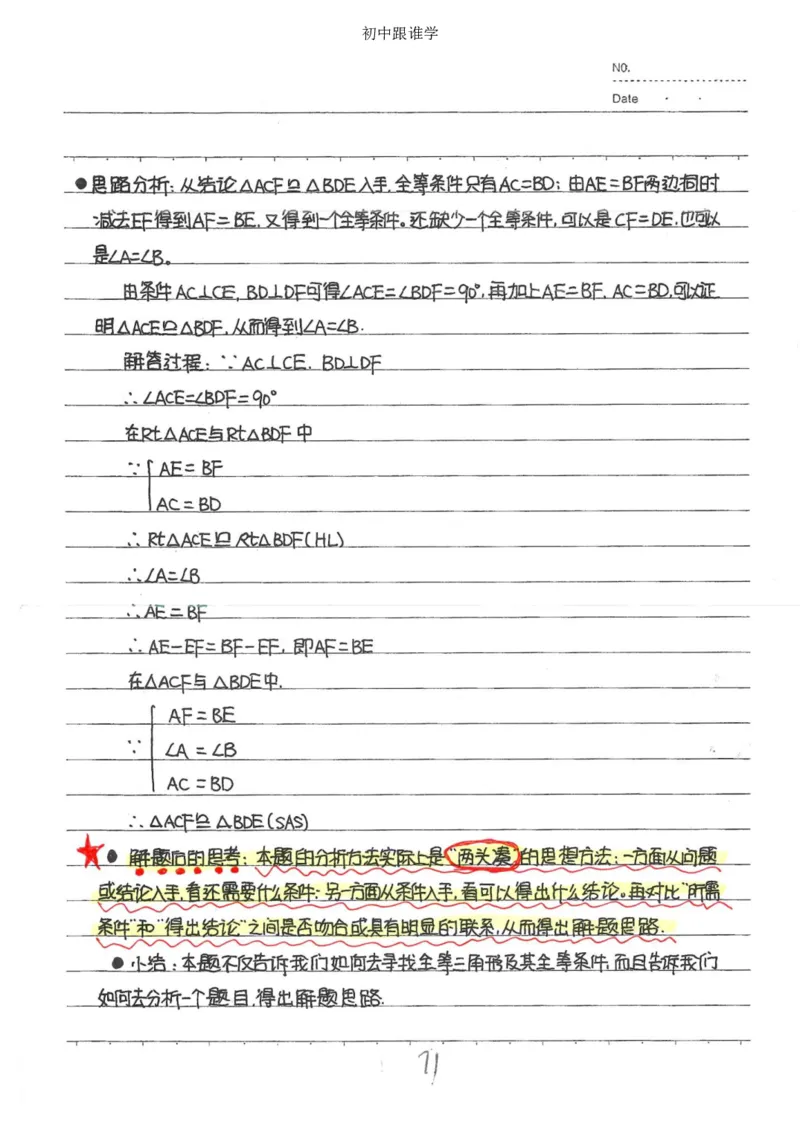 2）中考数学状元笔记（232页）-485e7401f1ba_内蒙古中考真题_赠品_2025.05.01初中九科学霸笔记（无水印）