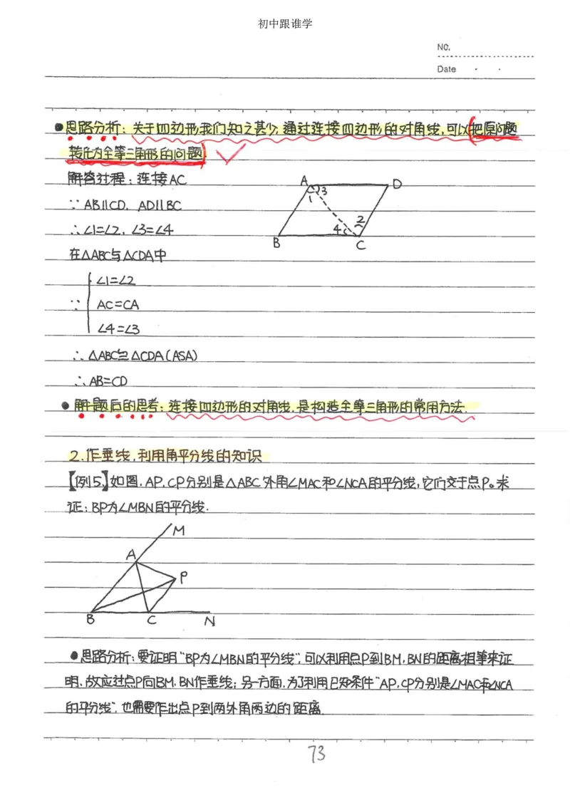 2）中考数学状元笔记（232页）-485e7401f1ba_内蒙古中考真题_赠品_2025.05.01初中九科学霸笔记（无水印）