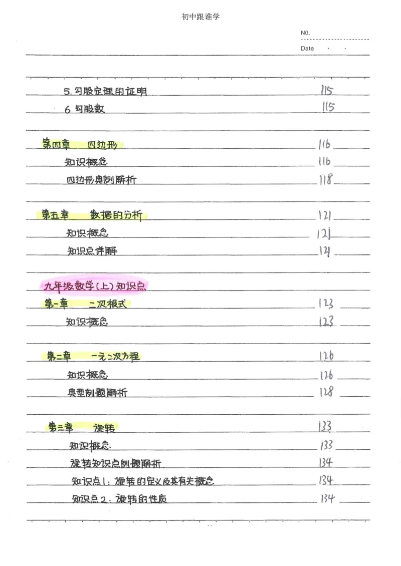2）中考数学状元笔记（232页）-485e7401f1ba_内蒙古中考真题_赠品_2025.05.01初中九科学霸笔记（无水印）