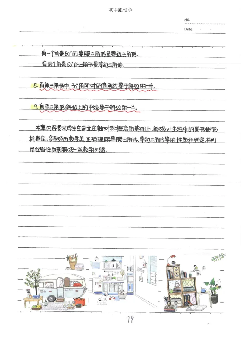 2）中考数学状元笔记（232页）-485e7401f1ba_内蒙古中考真题_赠品_2025.05.01初中九科学霸笔记（无水印）