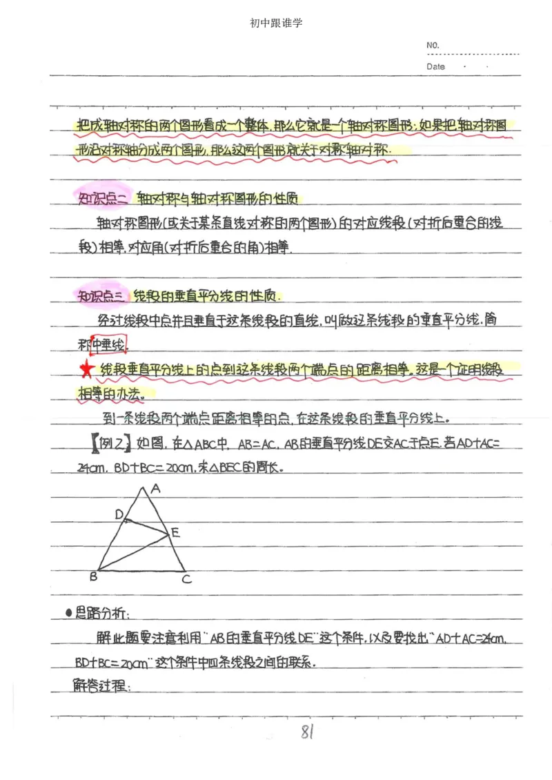 2）中考数学状元笔记（232页）-485e7401f1ba_内蒙古中考真题_赠品_2025.05.01初中九科学霸笔记（无水印）