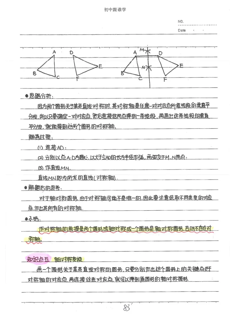 2）中考数学状元笔记（232页）-485e7401f1ba_内蒙古中考真题_赠品_2025.05.01初中九科学霸笔记（无水印）