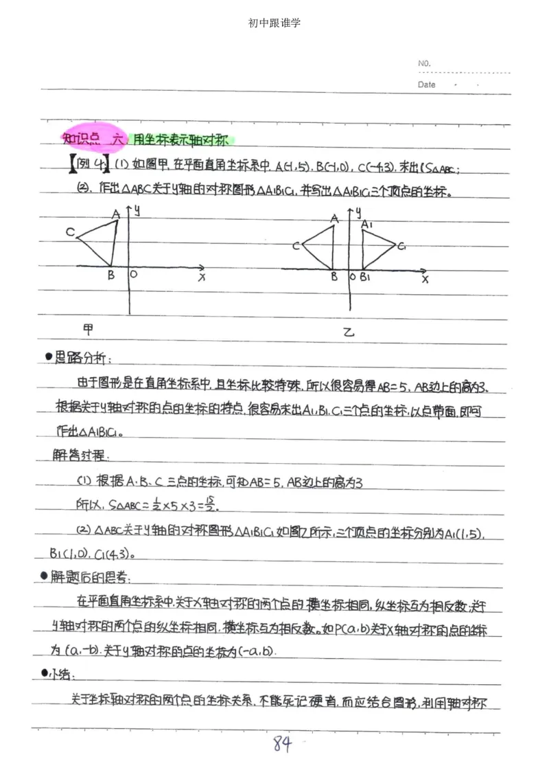 2）中考数学状元笔记（232页）-485e7401f1ba_内蒙古中考真题_赠品_2025.05.01初中九科学霸笔记（无水印）