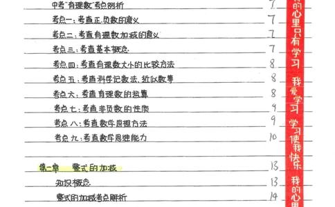 2）中考数学状元笔记（232页）-485e7401f1ba_内蒙古中考真题_赠品_2025.05.01初中九科学霸笔记（无水印）