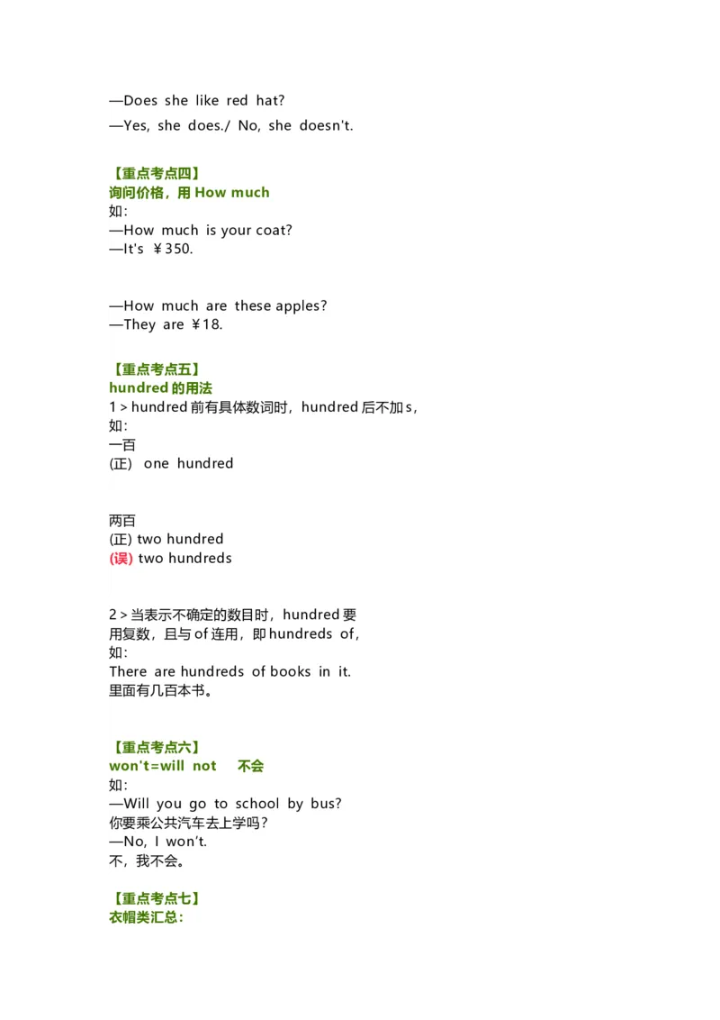 教科版小学英语三起四上Unit9知识点_《小学各科知识点》_小学英语《知识梳理》3-6年级上下册_上册_教科版小学英语3-6年级上册_四上