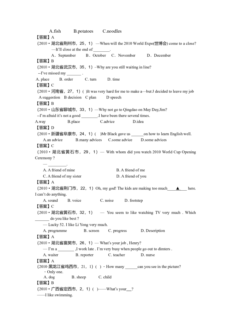 中考英语试题分类汇编-单选_内蒙古中考真题_赠品_初中英语资料