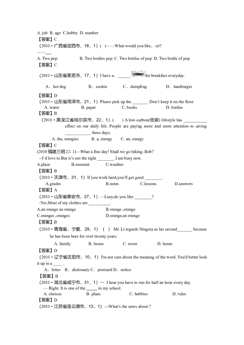 中考英语试题分类汇编-单选_内蒙古中考真题_赠品_初中英语资料