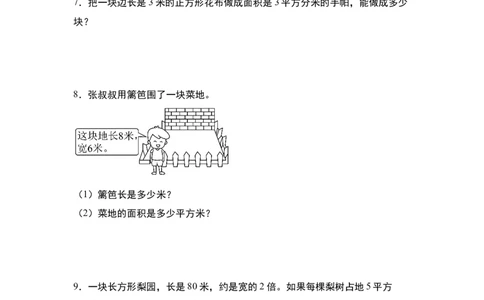 第五单元：长方形和正方形的面积与生活实际应用专项练习-（学生版）人教版_26春人教版数学三下_00、更新资料3月18日_解决问题专项练习-T7(1)_2024版