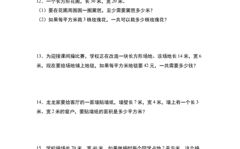 第五单元：长方形和正方形的面积与生活实际应用专项练习-（学生版）人教版_26春人教版数学三下_00、更新资料3月18日_解决问题专项练习-T7(1)_2024版