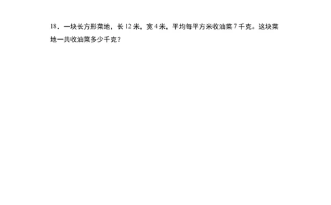 第五单元：长方形和正方形的面积与生活实际应用专项练习-（学生版）人教版_26春人教版数学三下_00、更新资料3月18日_解决问题专项练习-T7(1)_2024版