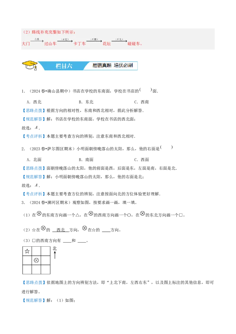 第一讲位置与方向（一）（单元讲义）-（人教版）教师版_26春人教版数学三下_19、赠送其它资料_新建文件夹_三年级数学下册（人教版）_母题专项练习-K35_2025版