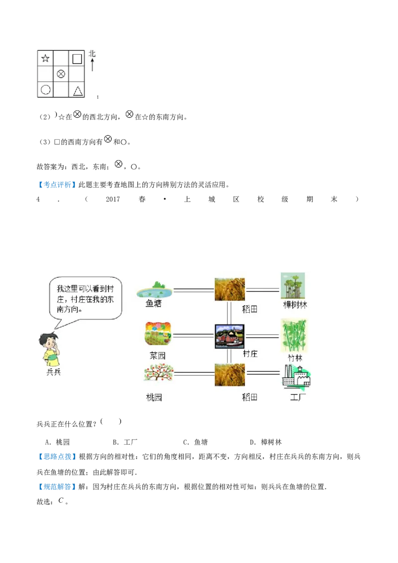 第一讲位置与方向（一）（单元讲义）-（人教版）教师版_26春人教版数学三下_19、赠送其它资料_新建文件夹_三年级数学下册（人教版）_母题专项练习-K35_2025版