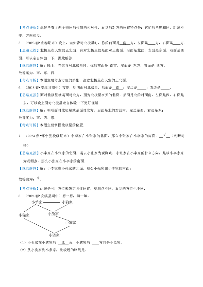 第一讲位置与方向（一）（单元讲义）-（人教版）教师版_26春人教版数学三下_19、赠送其它资料_新建文件夹_三年级数学下册（人教版）_母题专项练习-K35_2025版