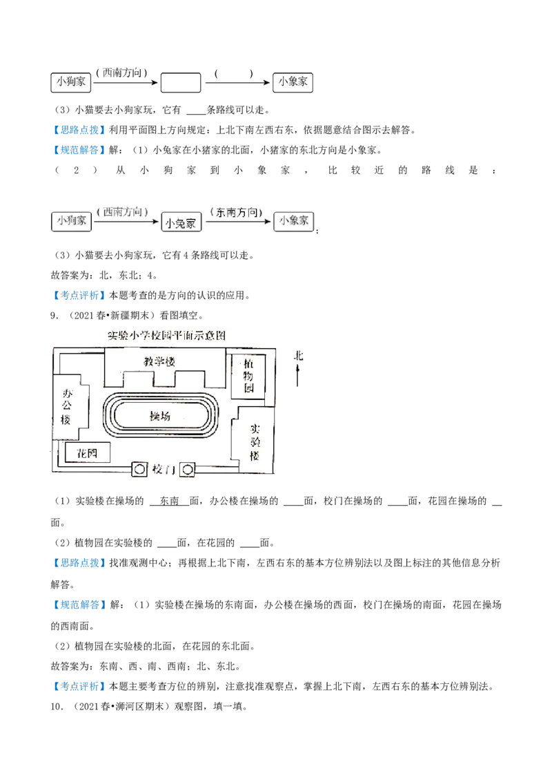 第一讲位置与方向（一）（单元讲义）-（人教版）教师版_26春人教版数学三下_19、赠送其它资料_新建文件夹_三年级数学下册（人教版）_母题专项练习-K35_2025版
