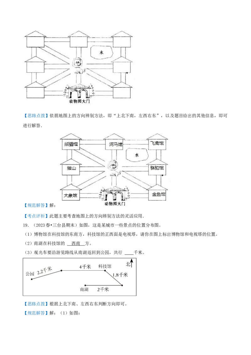 第一讲位置与方向（一）（单元讲义）-（人教版）教师版_26春人教版数学三下_19、赠送其它资料_新建文件夹_三年级数学下册（人教版）_母题专项练习-K35_2025版