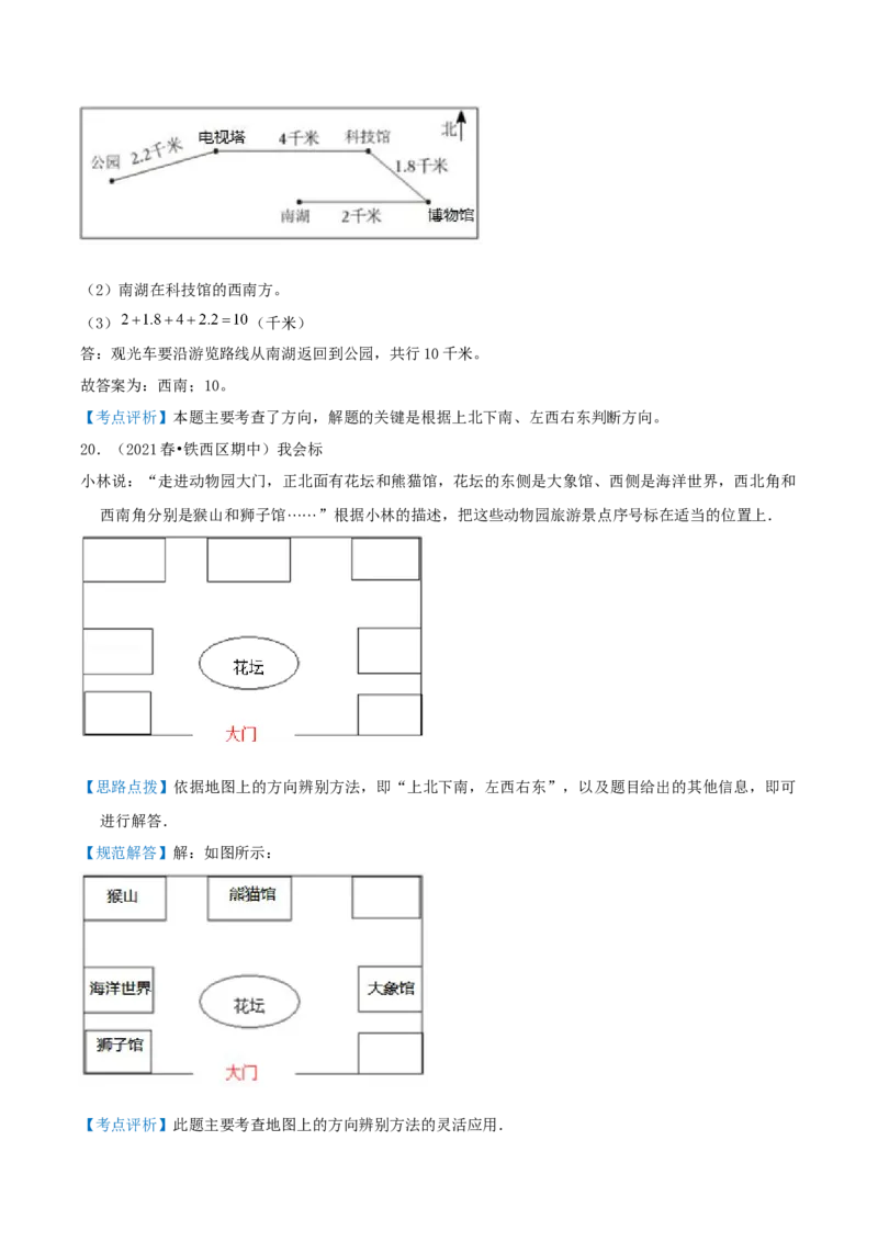 第一讲位置与方向（一）（单元讲义）-（人教版）教师版_26春人教版数学三下_19、赠送其它资料_新建文件夹_三年级数学下册（人教版）_母题专项练习-K35_2025版