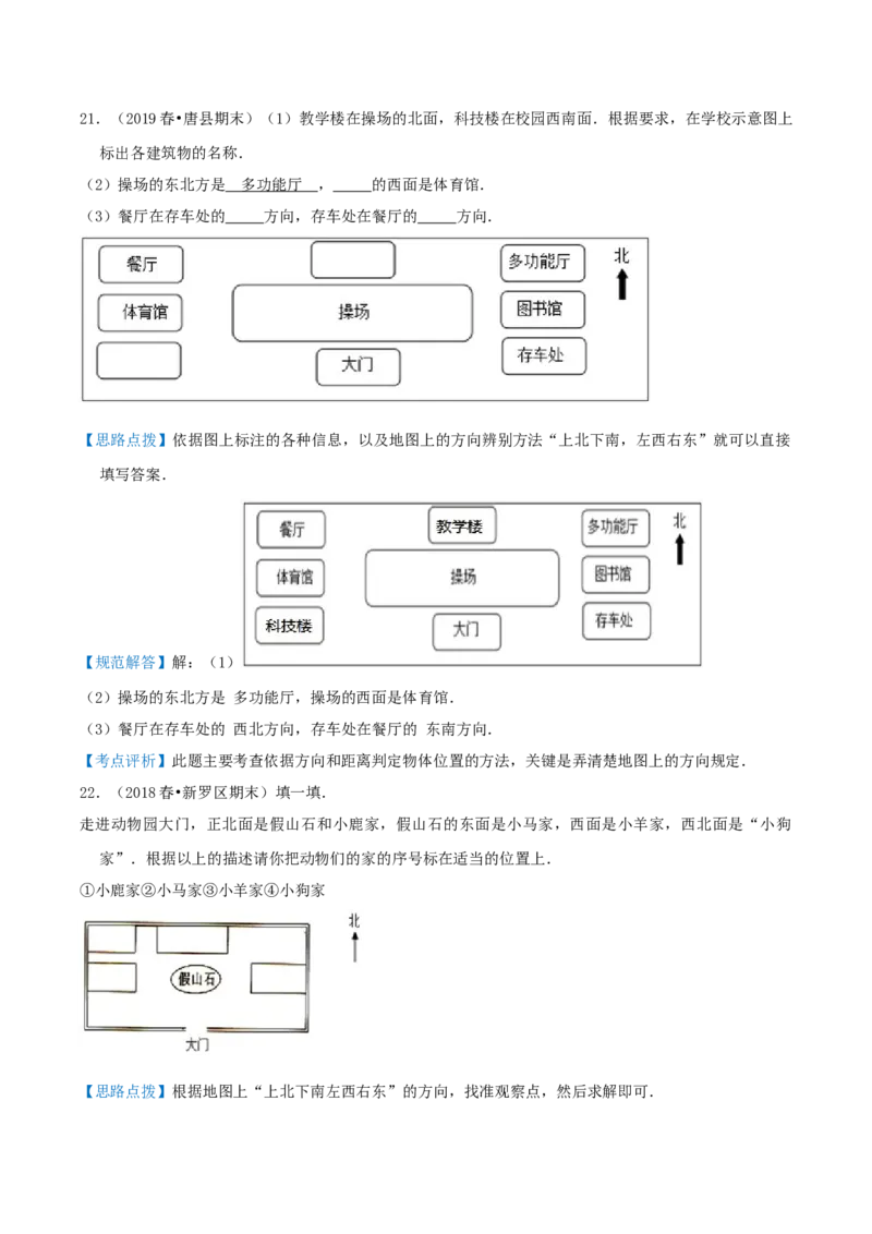第一讲位置与方向（一）（单元讲义）-（人教版）教师版_26春人教版数学三下_19、赠送其它资料_新建文件夹_三年级数学下册（人教版）_母题专项练习-K35_2025版