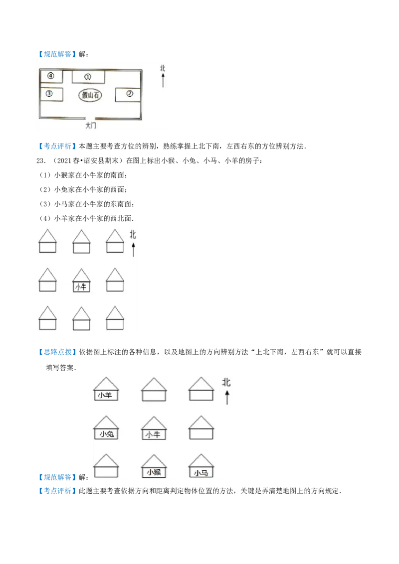 第一讲位置与方向（一）（单元讲义）-（人教版）教师版_26春人教版数学三下_19、赠送其它资料_新建文件夹_三年级数学下册（人教版）_母题专项练习-K35_2025版
