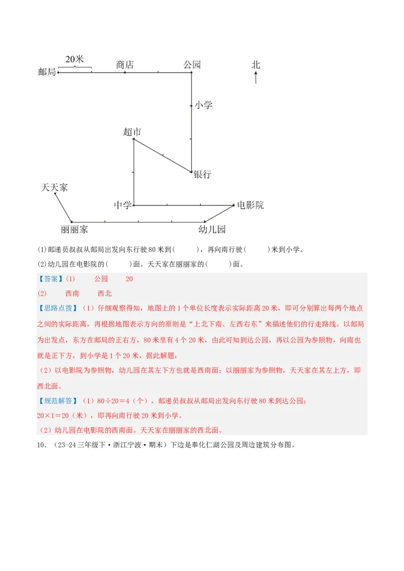 第一讲位置与方向（一）（单元讲义）-（人教版）教师版_26春人教版数学三下_19、赠送其它资料_新建文件夹_三年级数学下册（人教版）_母题专项练习-K35_2025版