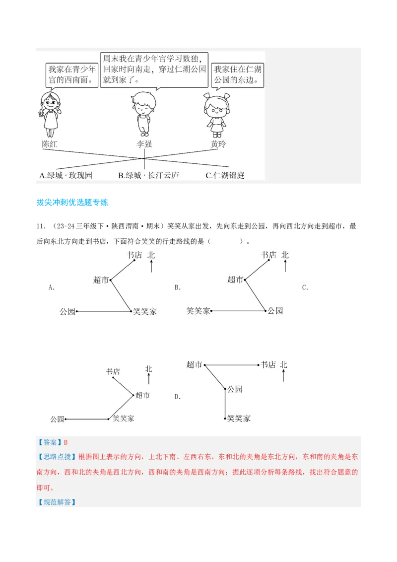 第一讲位置与方向（一）（单元讲义）-（人教版）教师版_26春人教版数学三下_19、赠送其它资料_新建文件夹_三年级数学下册（人教版）_母题专项练习-K35_2025版