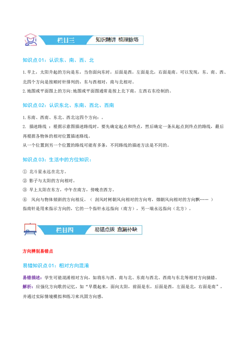 第一讲位置与方向（一）（单元讲义）-（人教版）教师版_26春人教版数学三下_19、赠送其它资料_新建文件夹_三年级数学下册（人教版）_母题专项练习-K35_2025版