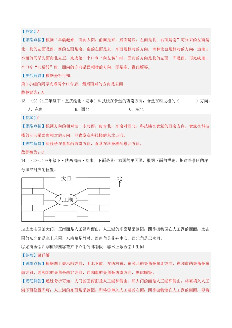 第一讲位置与方向（一）（单元讲义）-（人教版）教师版_26春人教版数学三下_19、赠送其它资料_新建文件夹_三年级数学下册（人教版）_母题专项练习-K35_2025版
