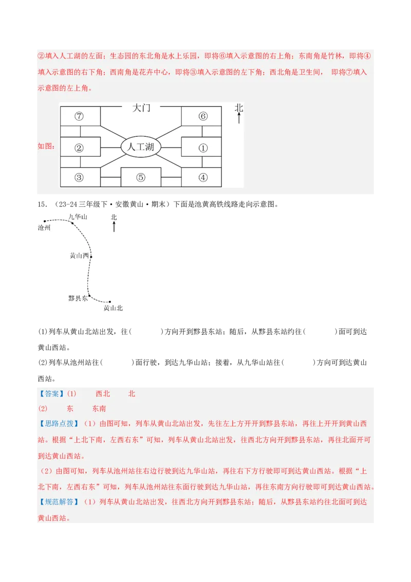 第一讲位置与方向（一）（单元讲义）-（人教版）教师版_26春人教版数学三下_19、赠送其它资料_新建文件夹_三年级数学下册（人教版）_母题专项练习-K35_2025版