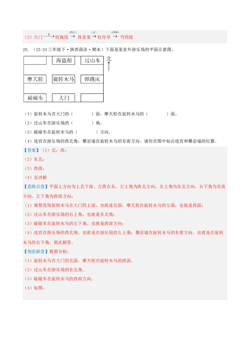 第一讲位置与方向（一）（单元讲义）-（人教版）教师版_26春人教版数学三下_19、赠送其它资料_新建文件夹_三年级数学下册（人教版）_母题专项练习-K35_2025版