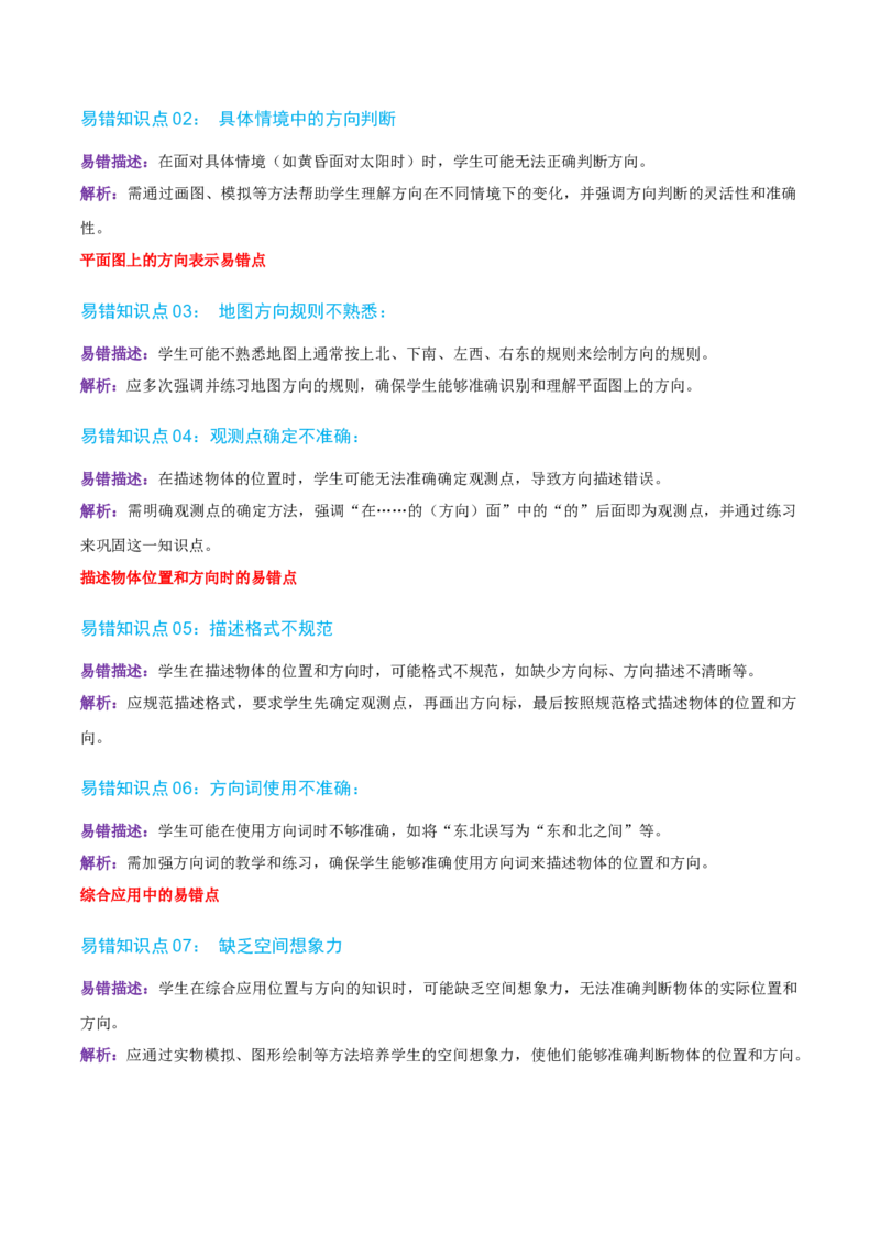 第一讲位置与方向（一）（单元讲义）-（人教版）教师版_26春人教版数学三下_19、赠送其它资料_新建文件夹_三年级数学下册（人教版）_母题专项练习-K35_2025版