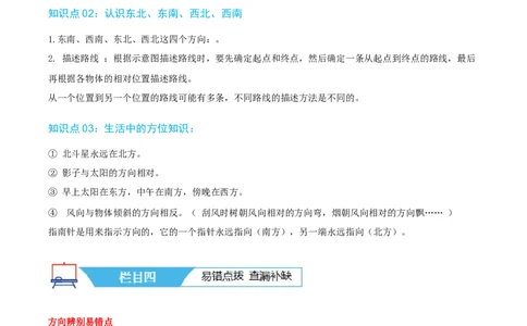 第一讲位置与方向（一）（单元讲义）-（人教版）教师版_26春人教版数学三下_19、赠送其它资料_新建文件夹_三年级数学下册（人教版）_母题专项练习-K35_2025版