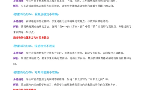 第一讲位置与方向（一）（单元讲义）-（人教版）教师版_26春人教版数学三下_19、赠送其它资料_新建文件夹_三年级数学下册（人教版）_母题专项练习-K35_2025版