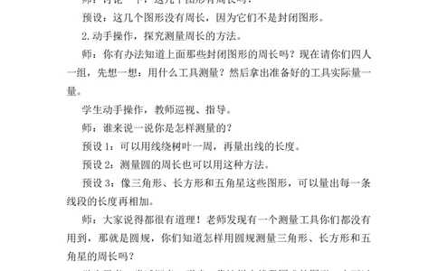 第2课时周长_26春人教版数学三下_00、上课课件PPT+教案第五套完整版_第三单元长方形和正方形_（教案）第三单元长方形和正方形