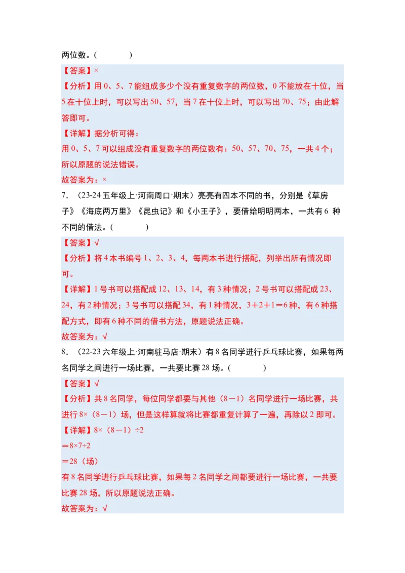 第八单元数学广角&mdash;&mdash;搭配（二）&middot;单元复习篇-三年级数学下册（解析版）人教版_26春人教版数学三下_00、更新资料3月18日_知识总结(4)
