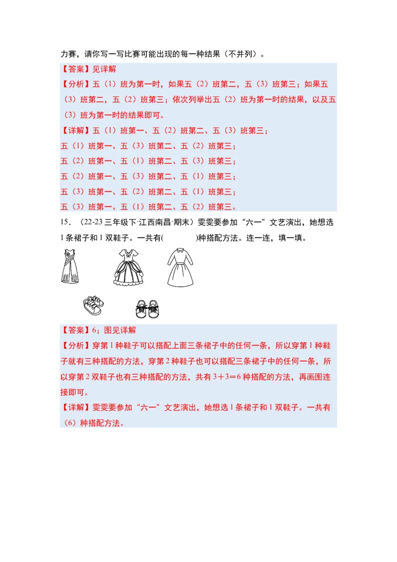 第八单元数学广角&mdash;&mdash;搭配（二）&middot;单元复习篇-三年级数学下册（解析版）人教版_26春人教版数学三下_00、更新资料3月18日_知识总结(4)