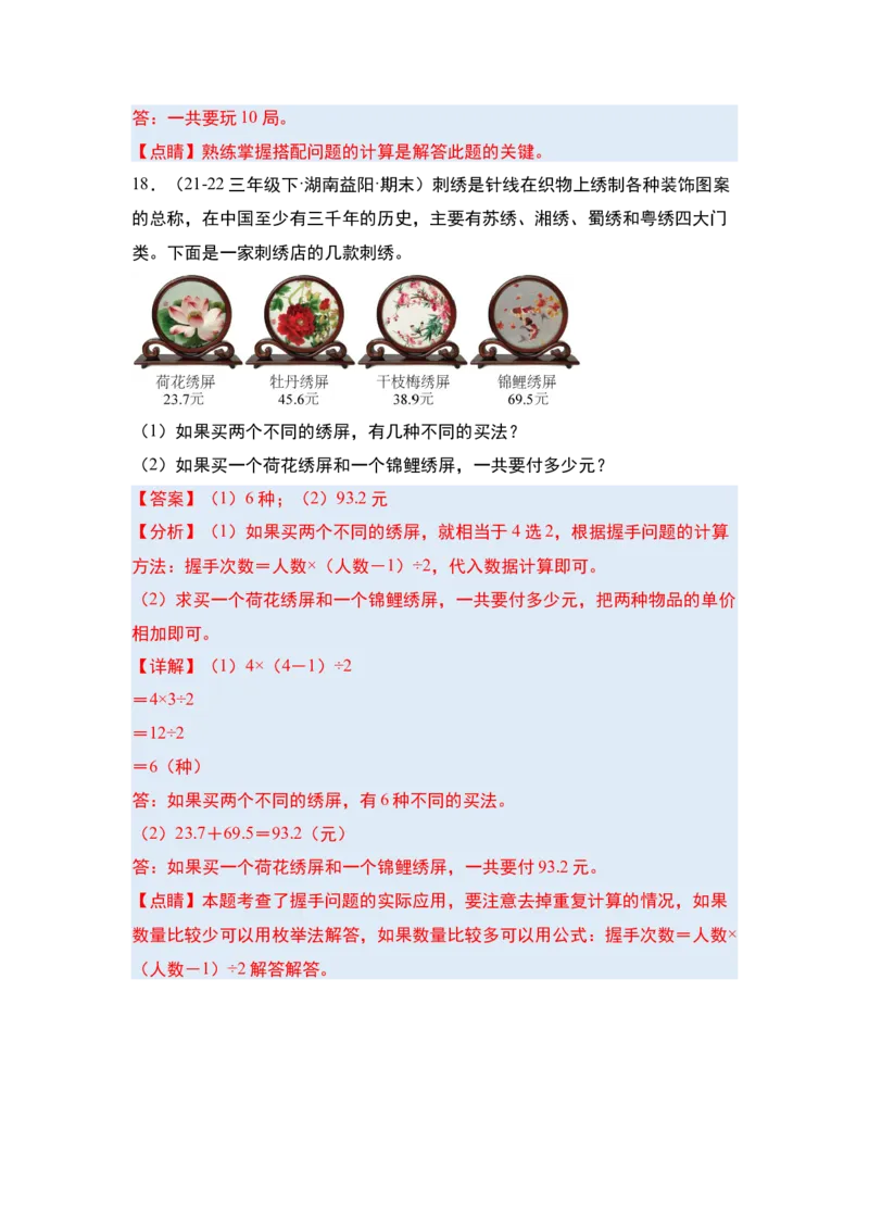 第八单元数学广角&mdash;&mdash;搭配（二）&middot;单元复习篇-三年级数学下册（解析版）人教版_26春人教版数学三下_00、更新资料3月18日_知识总结(4)