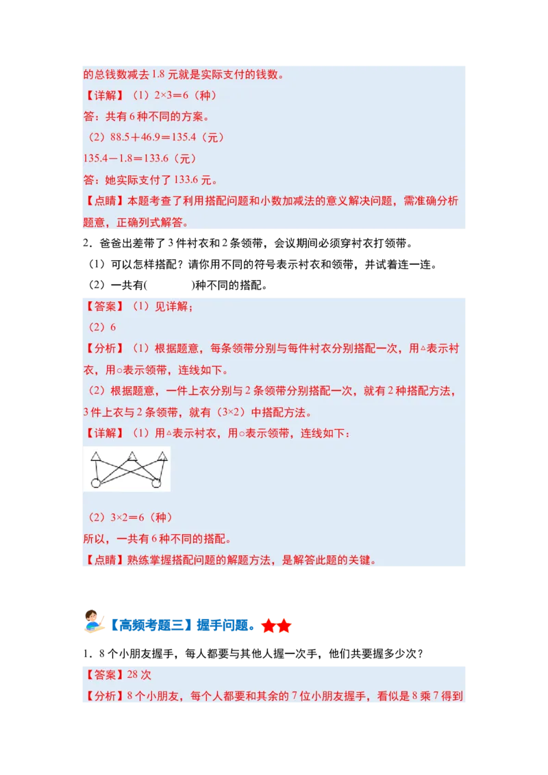 第八单元数学广角&mdash;&mdash;搭配（二）&middot;单元复习篇-三年级数学下册（解析版）人教版_26春人教版数学三下_00、更新资料3月18日_知识总结(4)