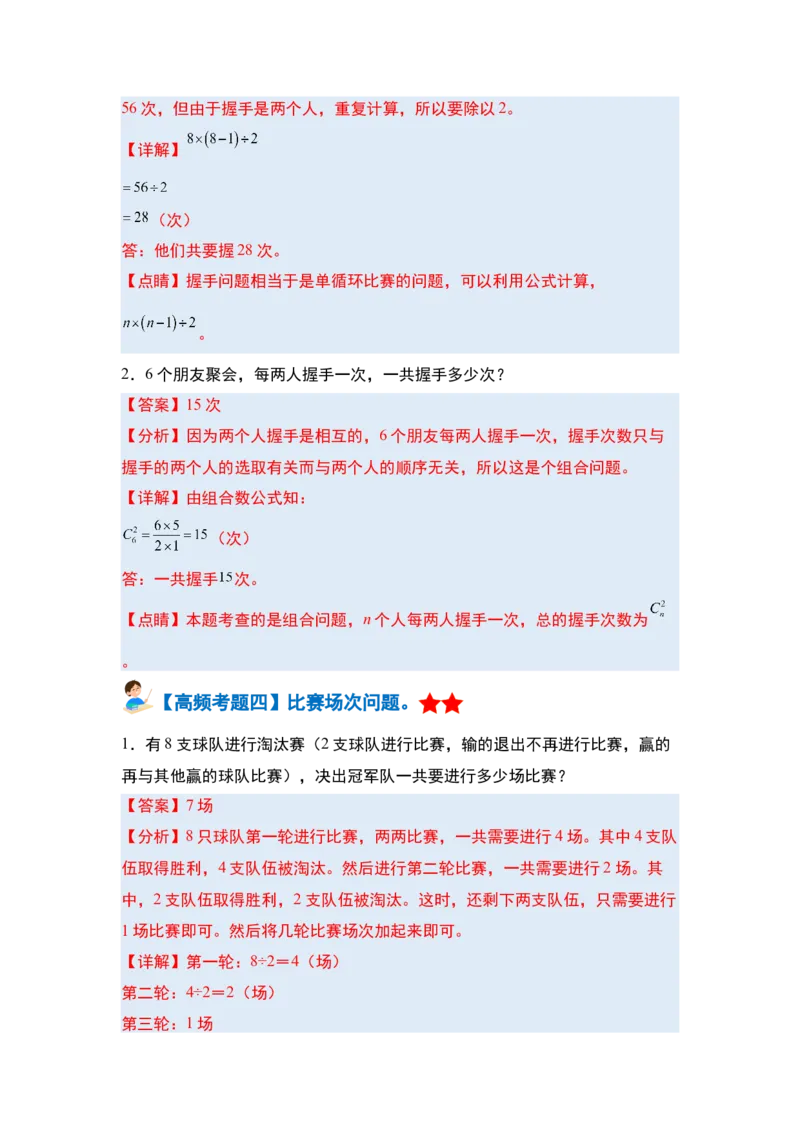 第八单元数学广角&mdash;&mdash;搭配（二）&middot;单元复习篇-三年级数学下册（解析版）人教版_26春人教版数学三下_00、更新资料3月18日_知识总结(4)