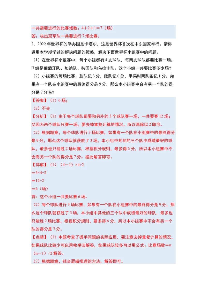 第八单元数学广角&mdash;&mdash;搭配（二）&middot;单元复习篇-三年级数学下册（解析版）人教版_26春人教版数学三下_00、更新资料3月18日_知识总结(4)