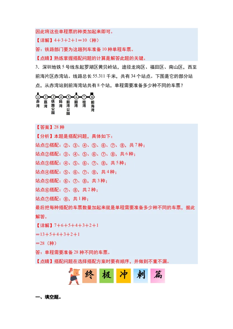 第八单元数学广角&mdash;&mdash;搭配（二）&middot;单元复习篇-三年级数学下册（解析版）人教版_26春人教版数学三下_00、更新资料3月18日_知识总结(4)