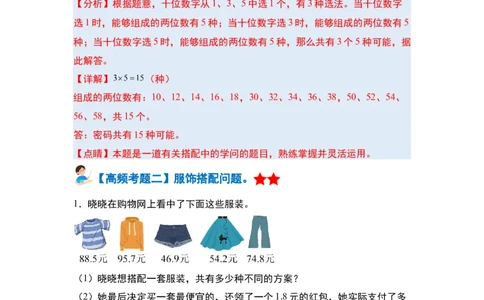 第八单元数学广角&mdash;&mdash;搭配（二）&middot;单元复习篇-三年级数学下册（解析版）人教版_26春人教版数学三下_00、更新资料3月18日_知识总结(4)
