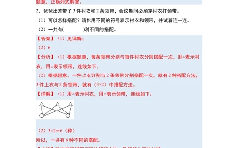第八单元数学广角&mdash;&mdash;搭配（二）&middot;单元复习篇-三年级数学下册（解析版）人教版_26春人教版数学三下_00、更新资料3月18日_知识总结(4)