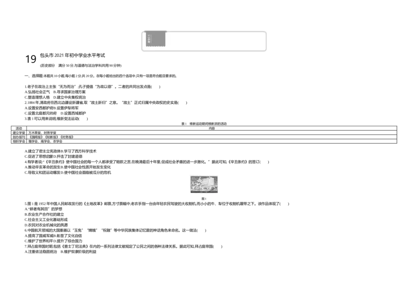 2021包头历史试卷+答案+解析(word整理版)(1)-9b9a8b3b7ed7_内蒙古中考真题_内蒙古中考真题+答案解析2013-2024_初中历史历年真题（2013-2024）